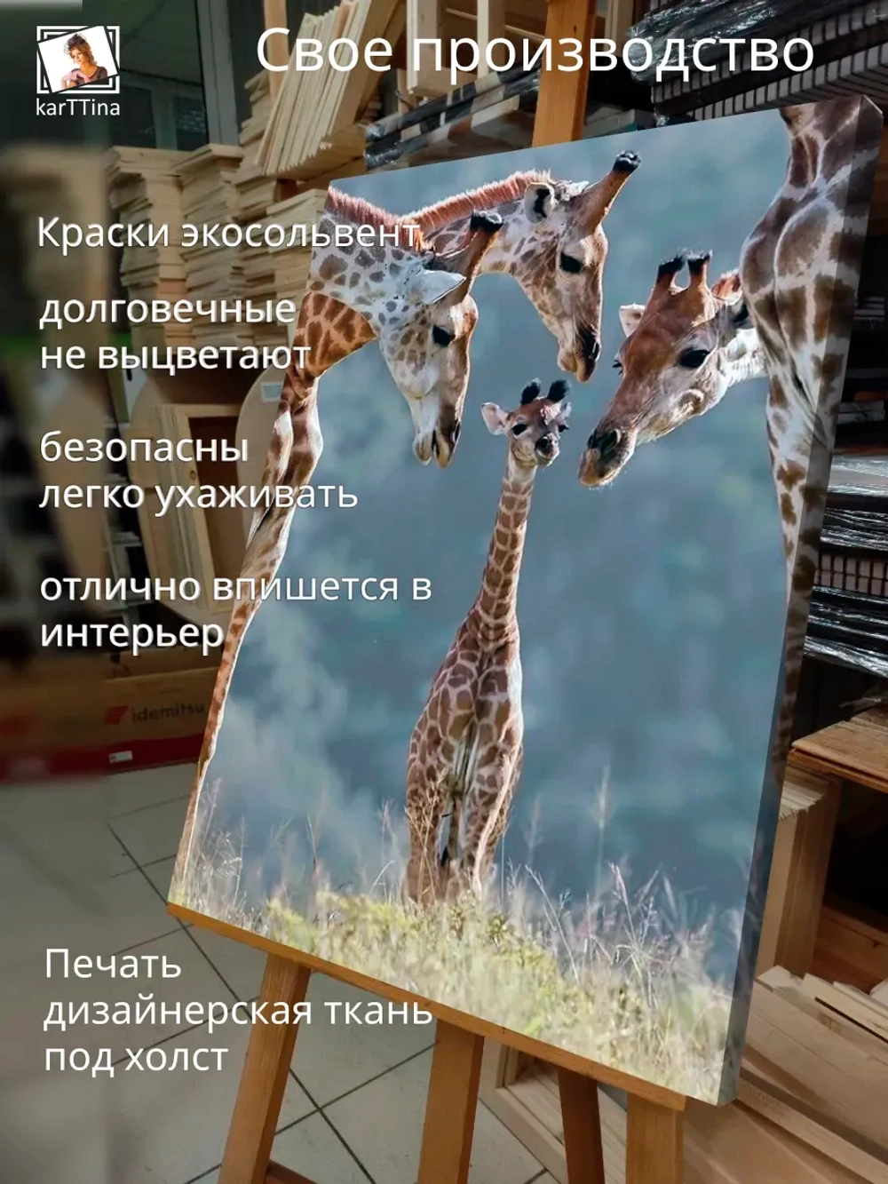 Картина "Семейка жирафов", на стену 30х40см 1шт.