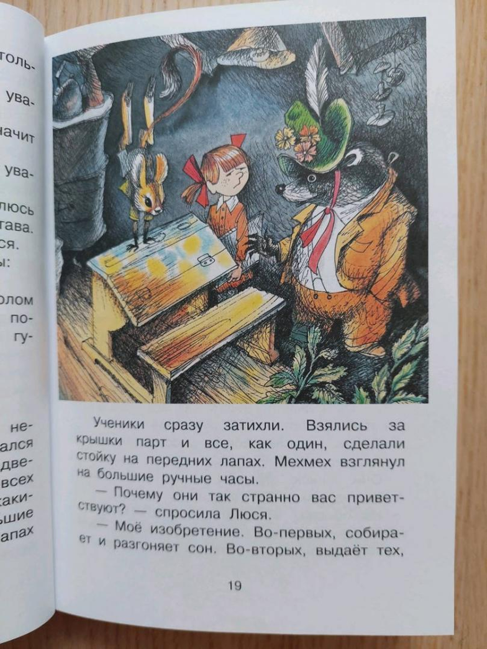 Меховой интернат