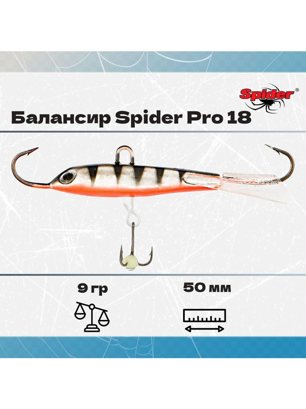 Балансир рыболовный Pro 18 9гр, 50мм, цвет 09