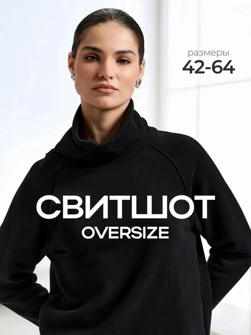 Свитшот с воротником