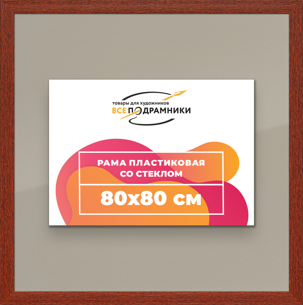 Рамка 80x80 для постера и фотографий