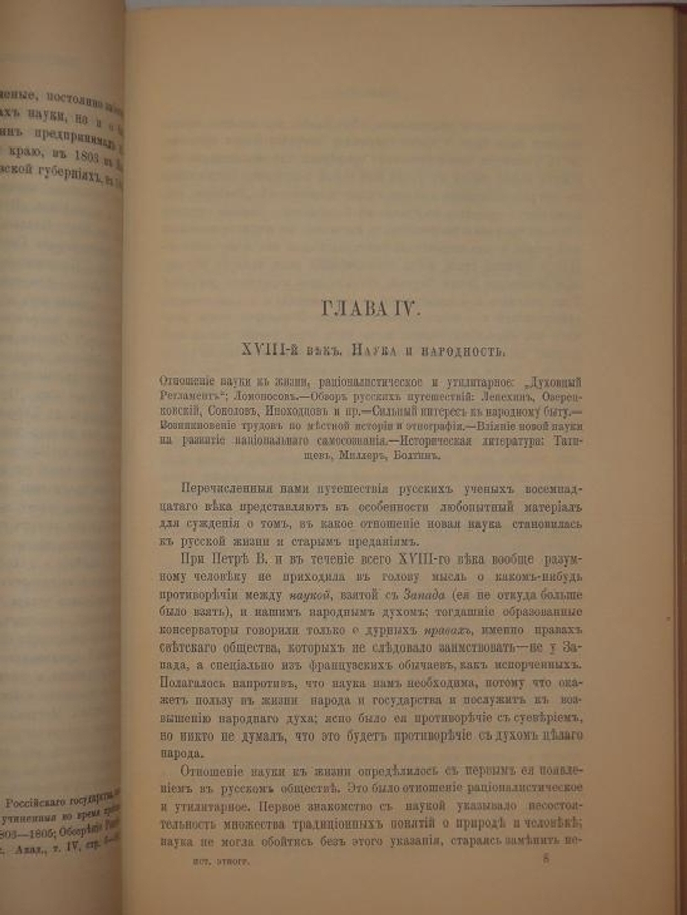 "История русской этнографии. В четырёх томах". А.Н. Пыпин. 1892г.