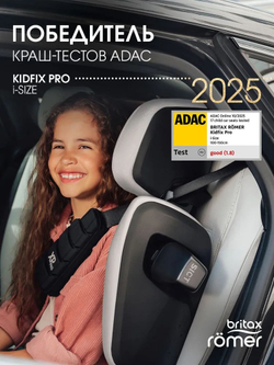 Автокресло 2/3 Britax Roemer KIDFIX PRO i-SIZE Style Mineral Grey, 3,5 до 12 лет, 15-36 кг (100-150 см), isofix, серый