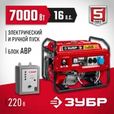 ЗУБР 7000 Вт, бензиновый генератор с автозапуском (СБА-7000) — фото 2