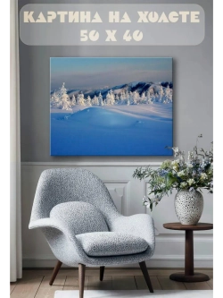 Картина на стену 40 X 50 Зимний пейзаж