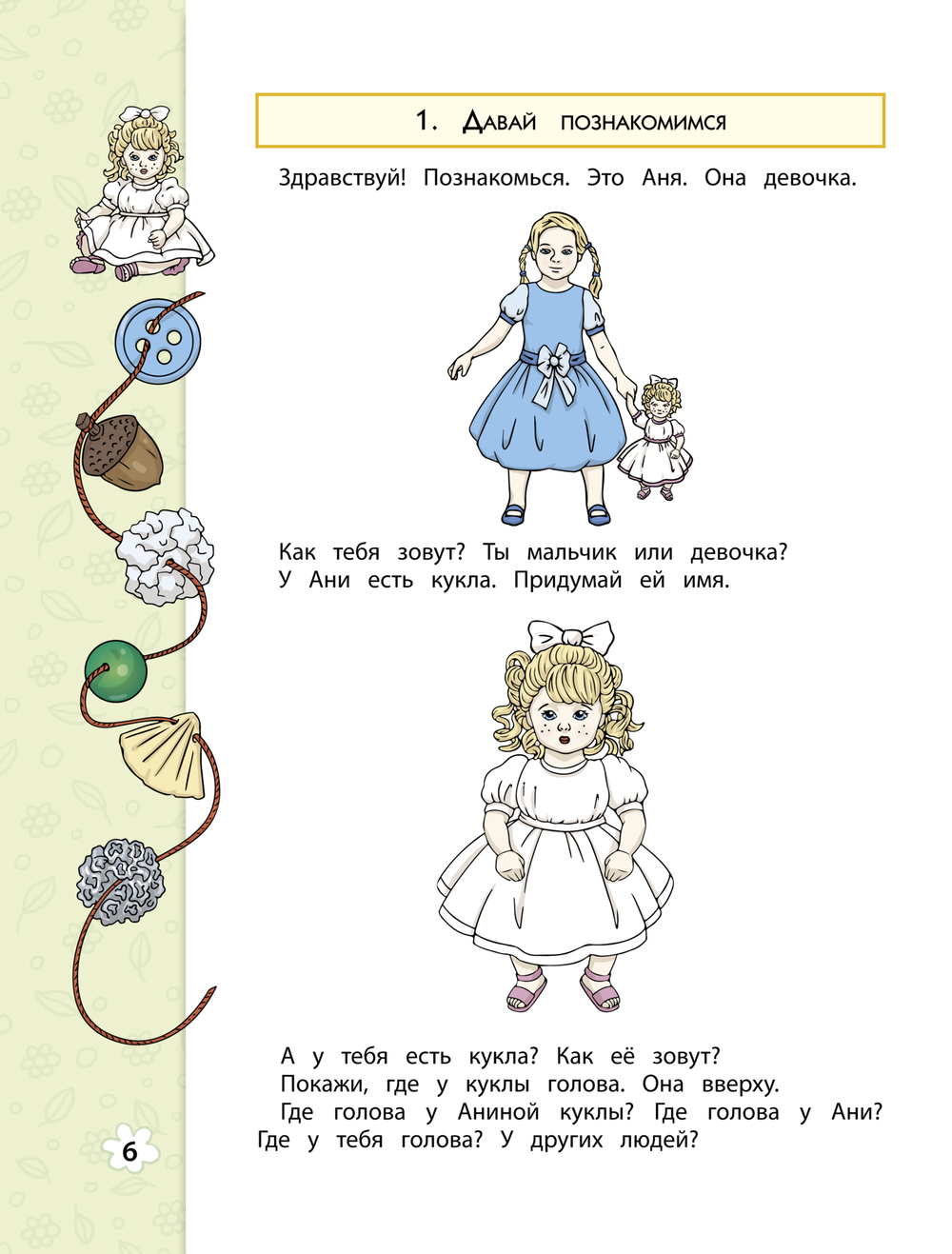 Моя семья Пособие 3-7(8) л.