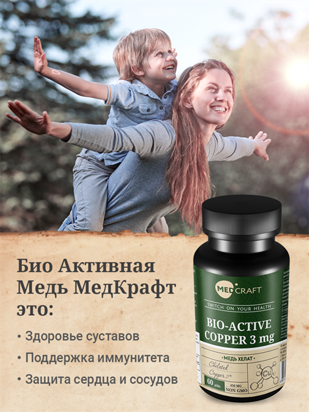 Медь, таблетки, 3 мг, 60 шт.