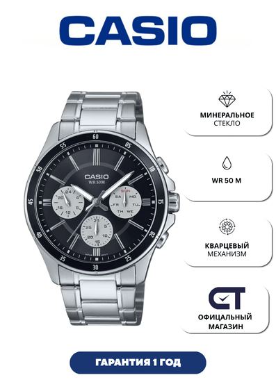 CASIO MTP-1374D-1A3 — мужские классические часы