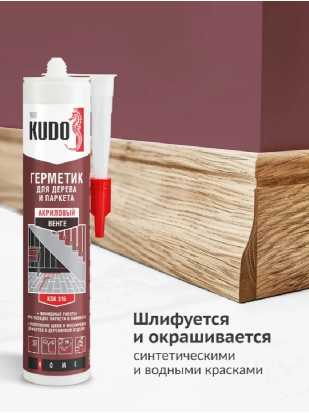 Герметик акриловый для дерева и паркета KUDO венге 280 мл