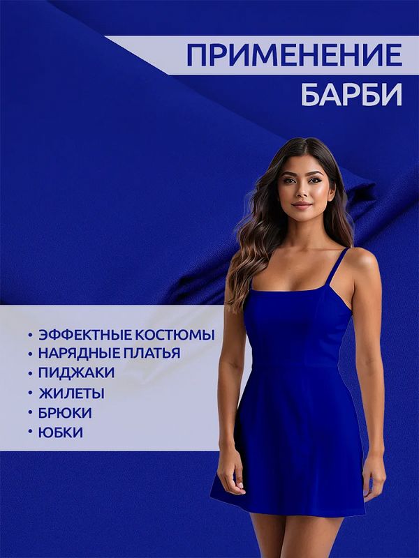 Барби 200 г/м², 150 см / 2 метра, TBY.Br.5, василёк