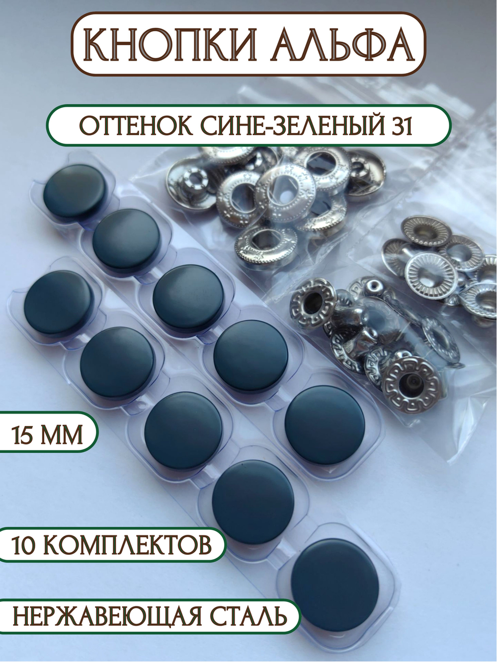 Кнопки для одежды и кожи Альфа металлические цветные 15 мм, 10 штук