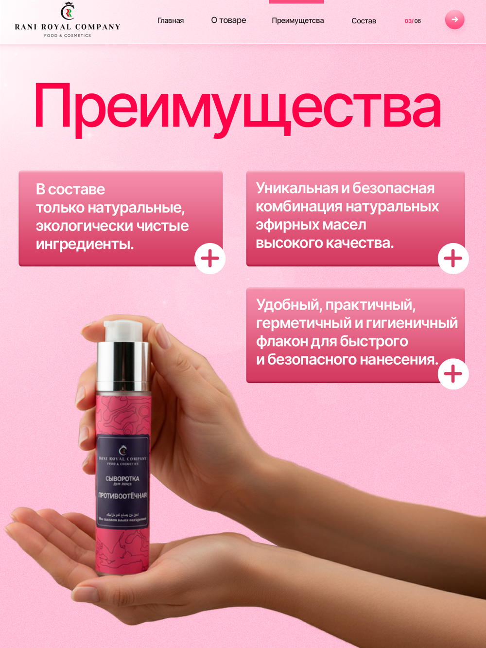 Сыворотка для лица «Противоотечная»