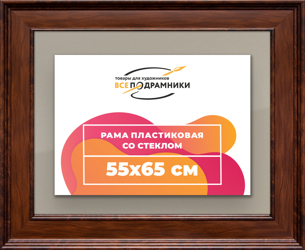 Рамка 55x65 для постера и фотографий