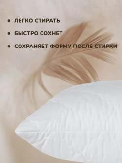 Комплект Подушек 2 шт. Комфорт 50х50 для сна стеганный чехол
