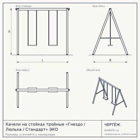 Качели на стойках тройные «Гнездо / Люлька / Стандарт» ЭКО