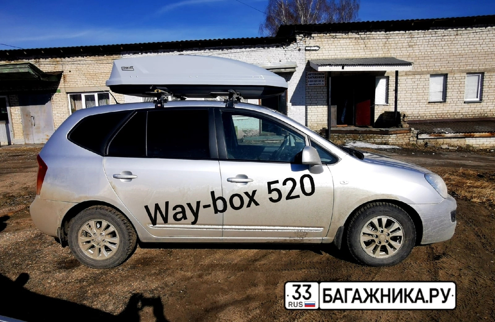 Автобокс Way-box Gulliver 520 на Kia Carens