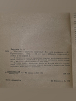 А. А. Бирюков. Массаж - спутник здоровья
