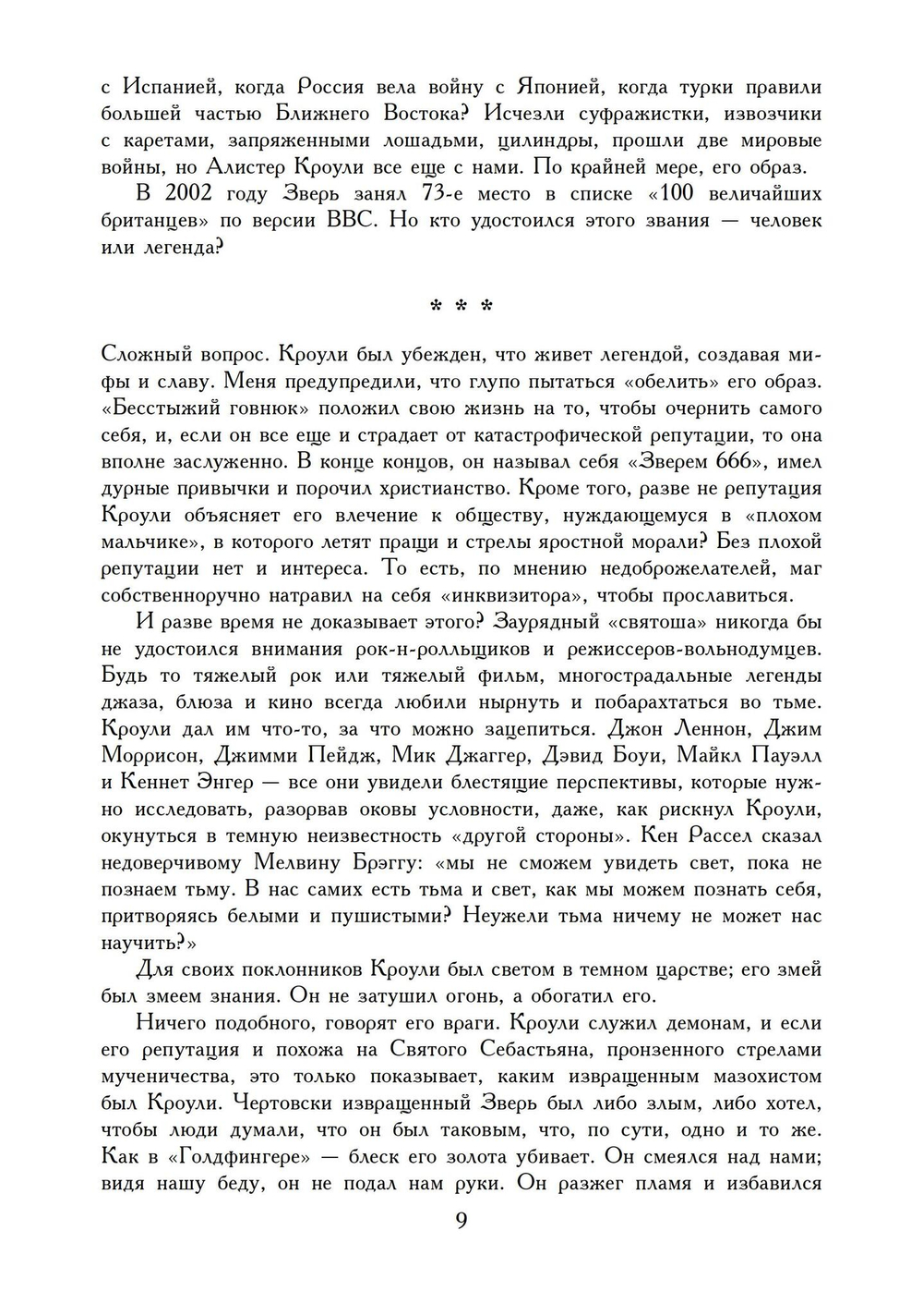 Алистер Кроули: Биография. Духовный революционер, романтический путешественник, оккультный учитель и шпион