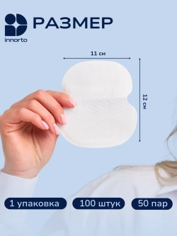 Вкладыши прокладки от пота для подмышек