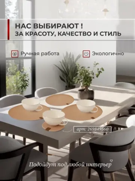 Салфетки сервировочные на стол 10 см, плейсматы (1 шт.)