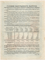 Облигация 100 рублей 1945 год. 4-ый государственный военный заем. Серия 061783. VF