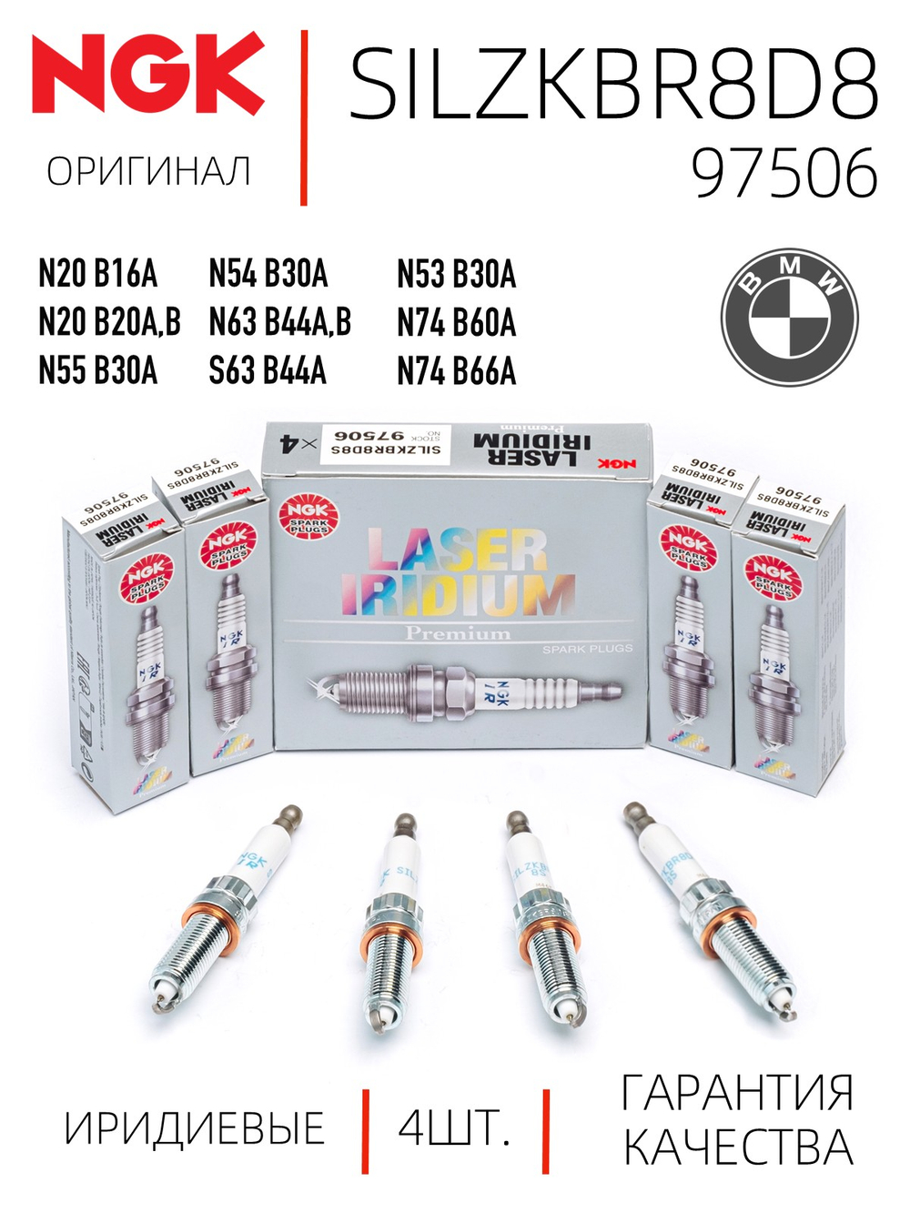 NGK SILZKBR8D8S 97506 Иридиевые свечи зажигания, 4 шт.