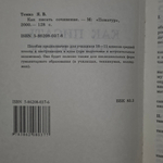 Пособие "Как писать сочинение"