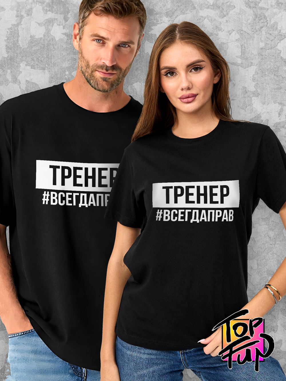 Футболка Тренер всегда прав