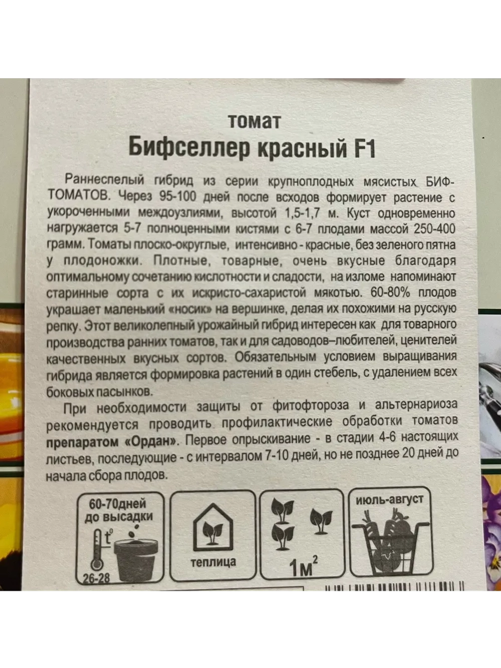 Томат Бифселлер Красный F1 /1уп. 15 семян/