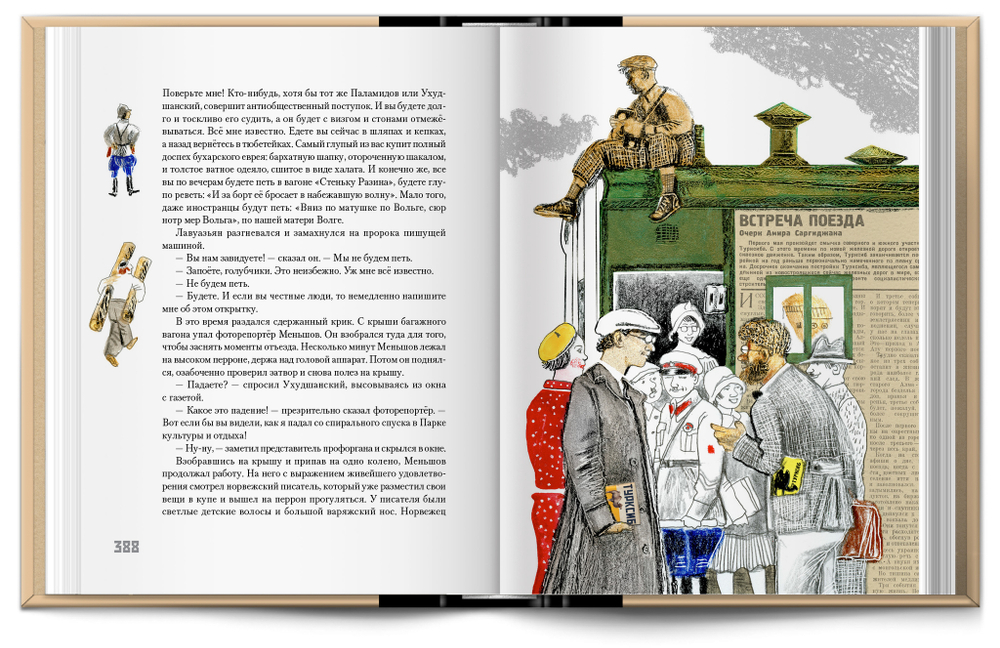 Двухтомник «Золотой телёнок» И. Ильф, Е. Петров с книгой воспоминаний