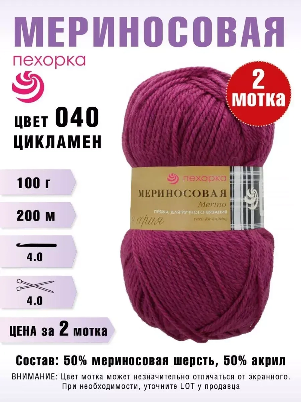 Пряжа для вязания "Мериносовая"