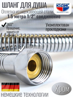 55150 Шланг для душа 150см HANSEN