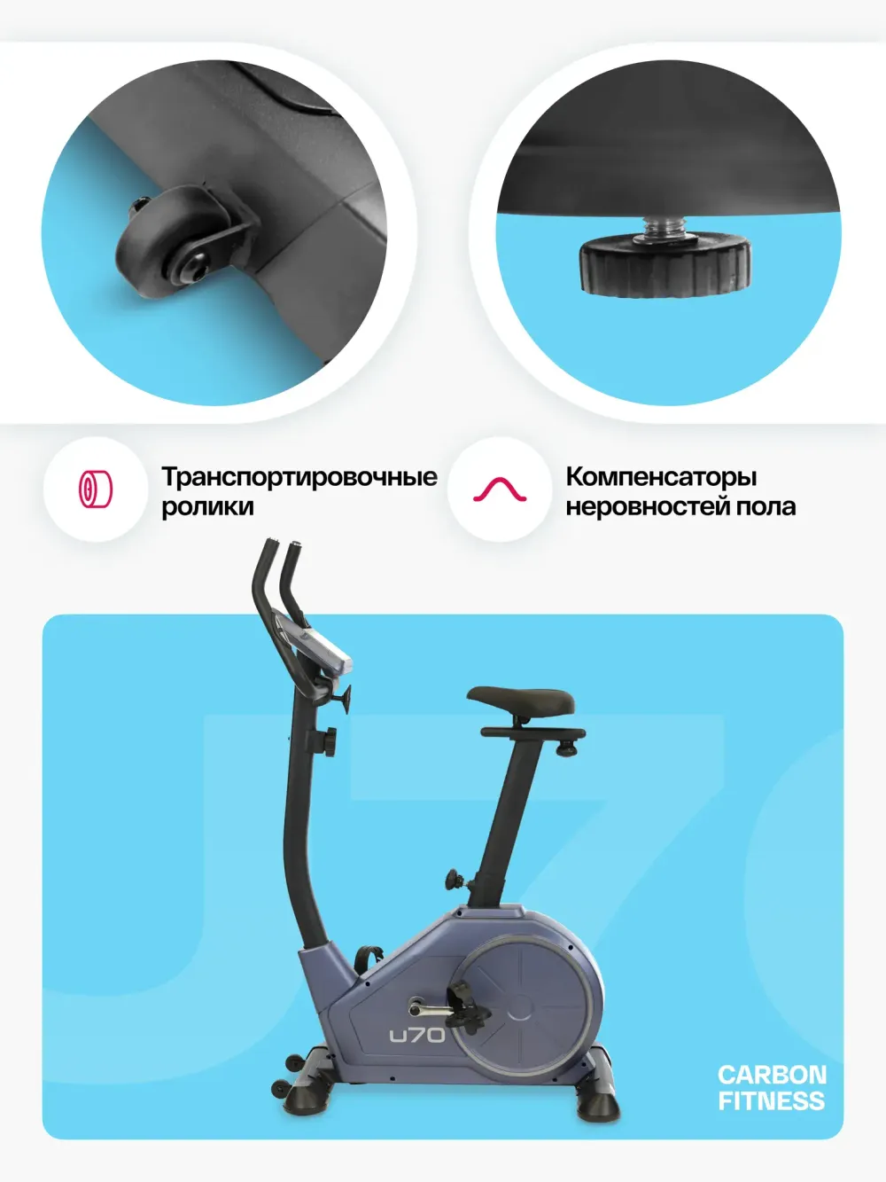 Велотренажер домашний CARBON FITNESS U70