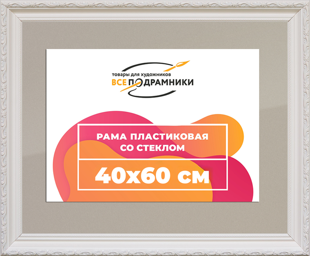 Рамка 40x60 для постера и фотографий