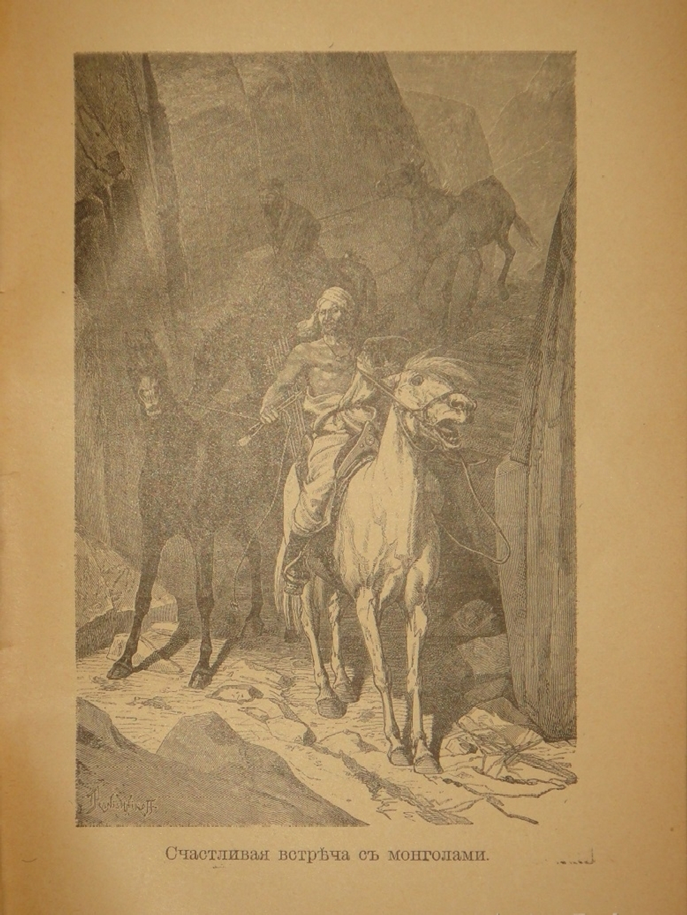 "Путешествия Н.М.Пржевальского. В 2-х томах". 1900г.