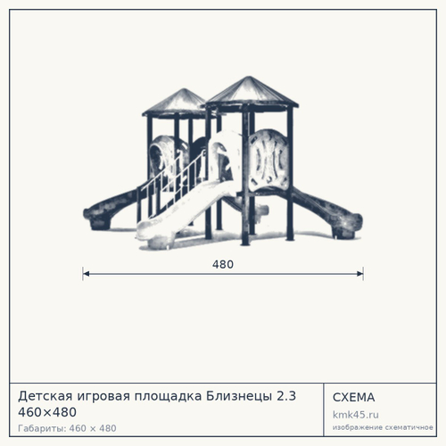 Детская игровая площадка Близнецы 2.3 460×480