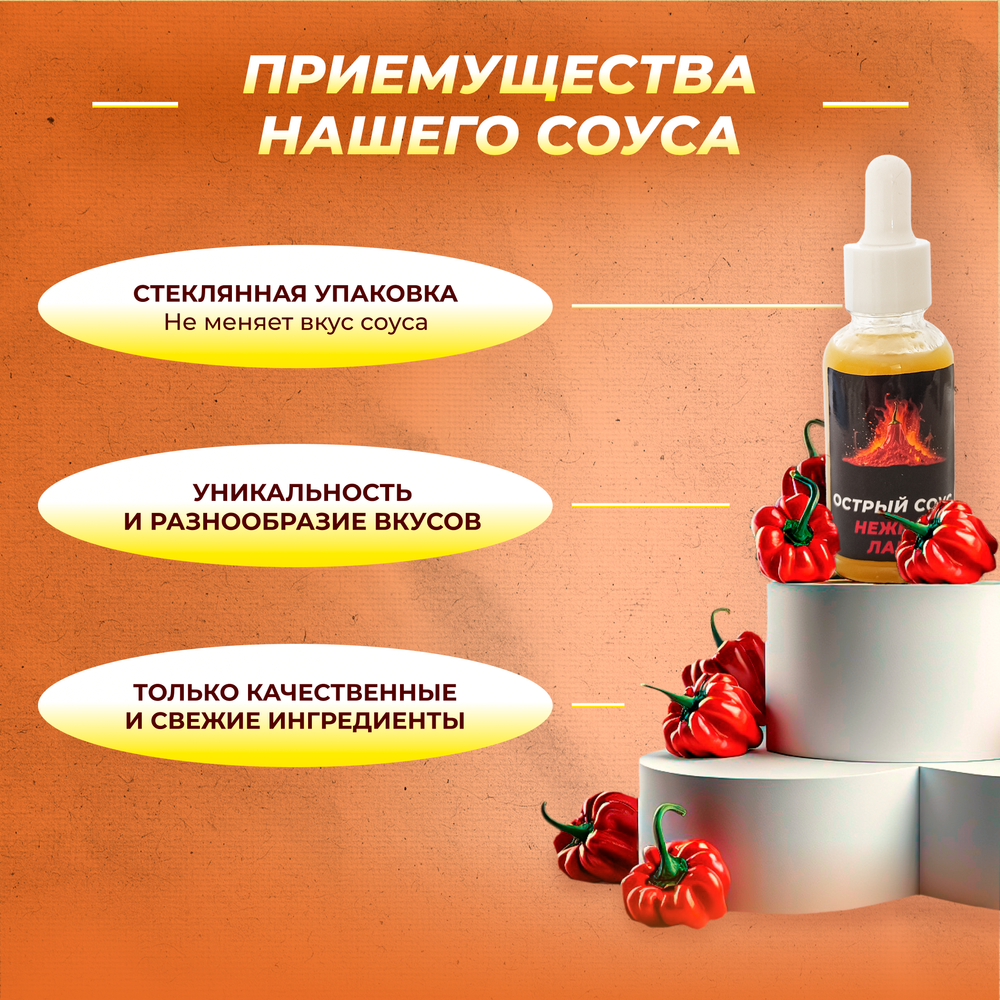 Острый соус "Нежная лава" светлый