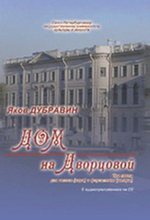 Дом на Дворцовой (СПб-му университету культуры и искусств). 3 песни для голоса (хора) и фортепиано