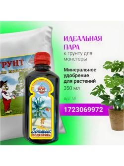 Органический грунт для монстеры 2,5 л