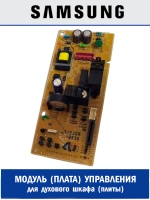 Модуль управления СВЧ - DE92-03731J Samsung