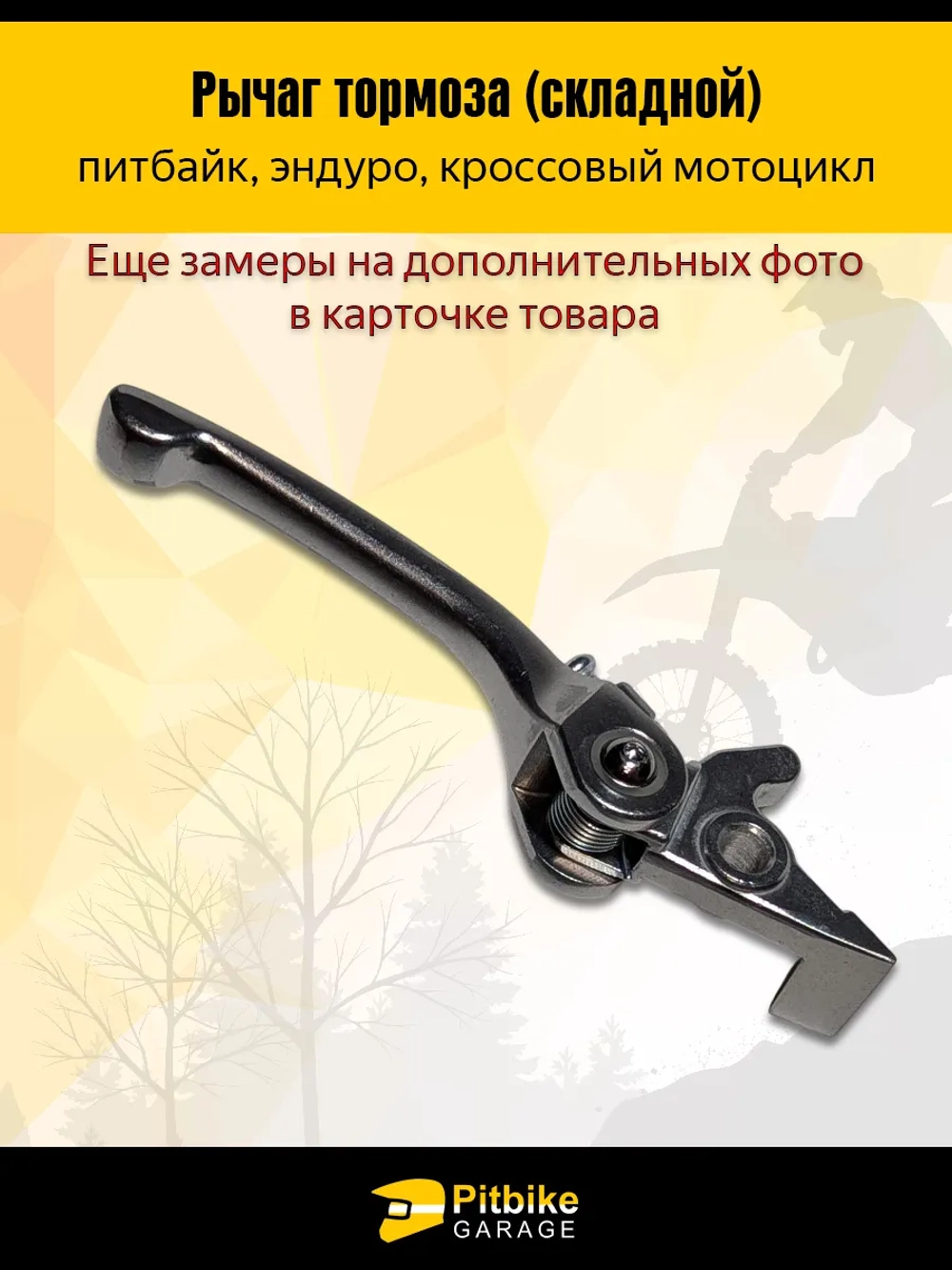 P- B- Складной рычаг тормоза для питбайка, мотоцикла