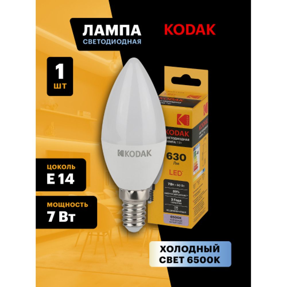 Лампа светодиодная Kodak LED B35-7W-865-E14 K 7Вт свеча холодный дневной свет Е14 | Kodak