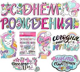 Набор украшений на скотче "С Днем Рождения!" для девочки, 7 элементов