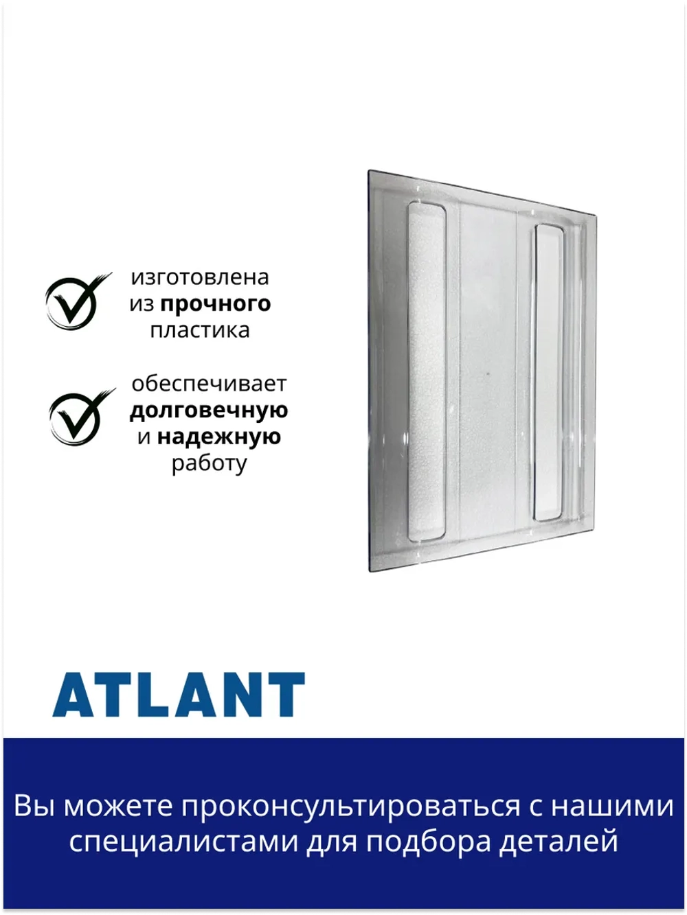 Подставка для бутылок холодильников Атлант 769748902200