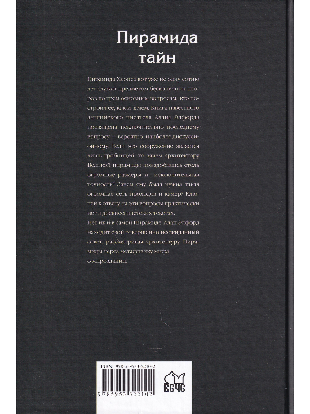 Пирамида Тайн