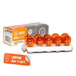 А12-21+5/2 BAY15d (ORANGE) Автолампа накаливания PY21/5W, 12 В, 21/5 Вт, BAY15D (оранжевая, большая, двухконтактная)
