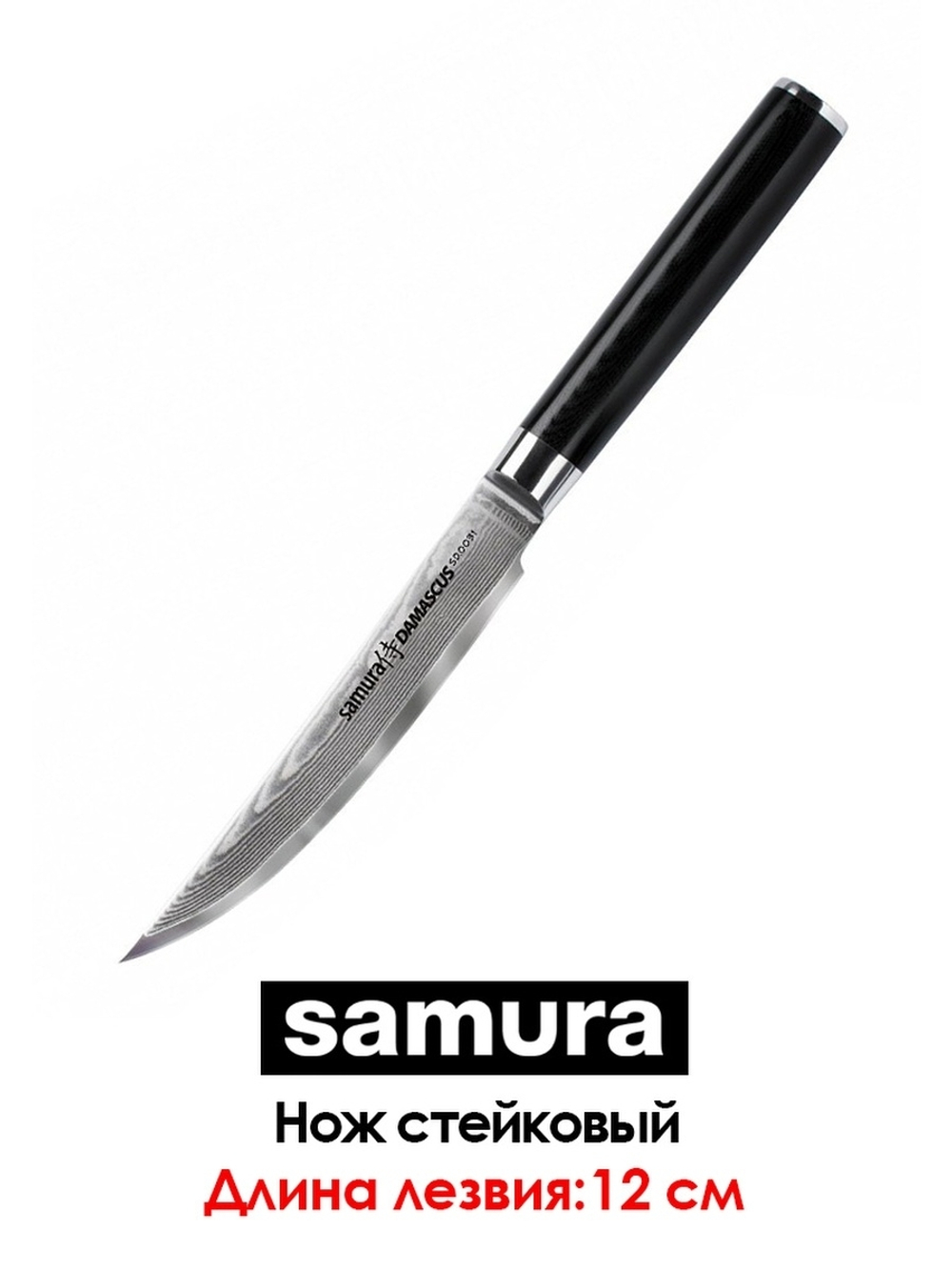 Стейковый нож Samura Damascus SD-0031*