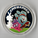 3 рубля Смешарики Серия Российская (советская) мультипликация 2023 год. Три рубля Пруф в капсуле