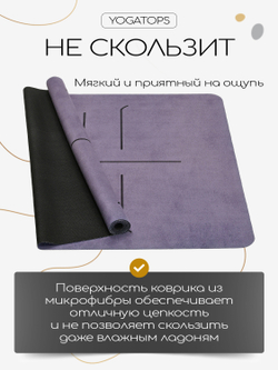 Легкий и тонкий коврик для йоги Om Dark Purp 185*68*0,1 см из микрофибры и каучука