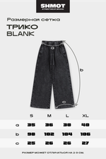 Трикотажные Брюки SHMOT "BLANK" GARMENT DYE Черный